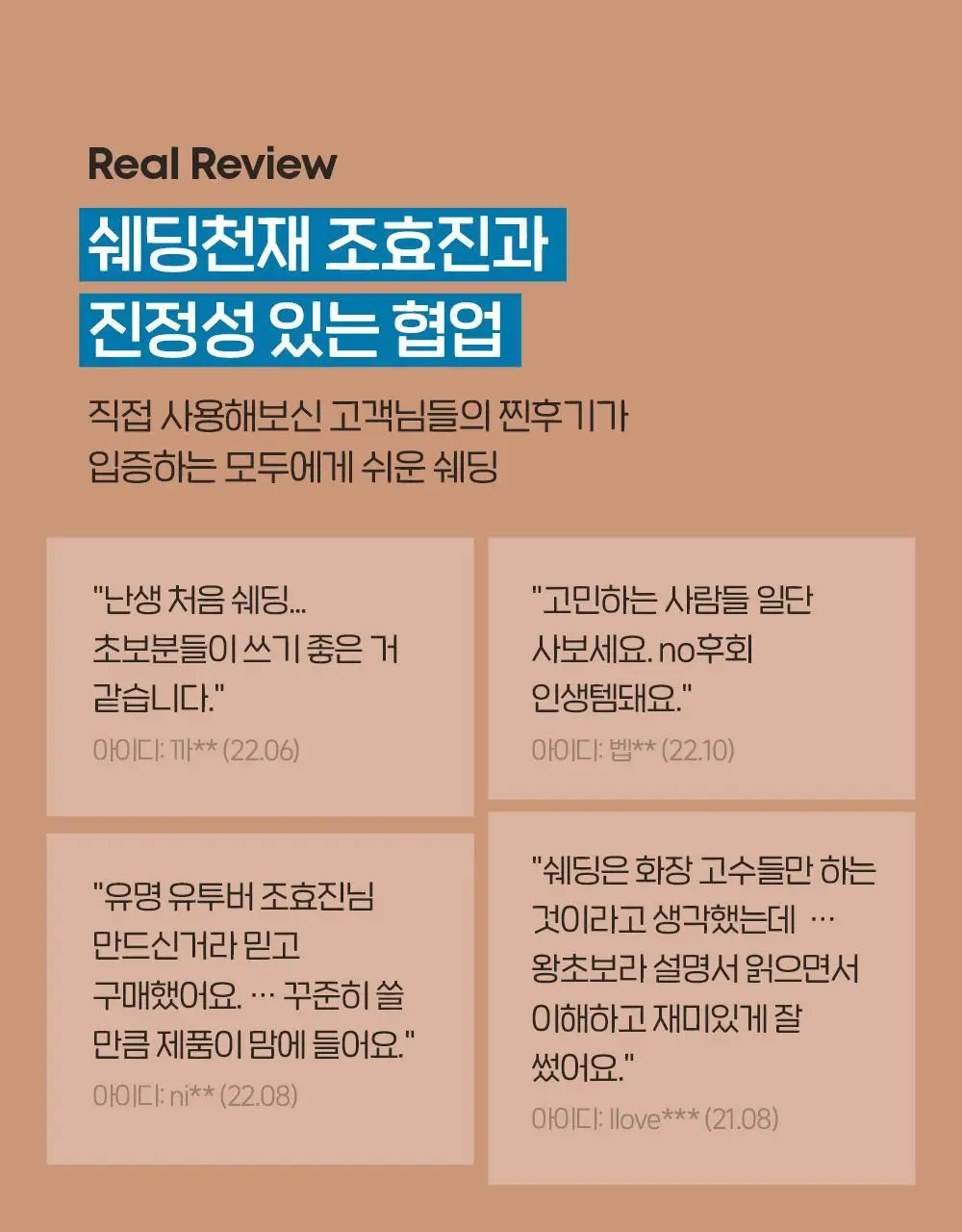 [조효진 Pick] 에뛰드 그림자 쉐딩 기획 (브러쉬 증정) 2 Colors 상세페이지 7